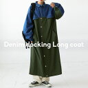 ドッキングロングコート コート レディース アウター 長袖 送料無料・メール便不可