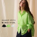ジャガードシャツ シャツ レディース トップス 長袖 送料無料・(80)メール便可 母の日