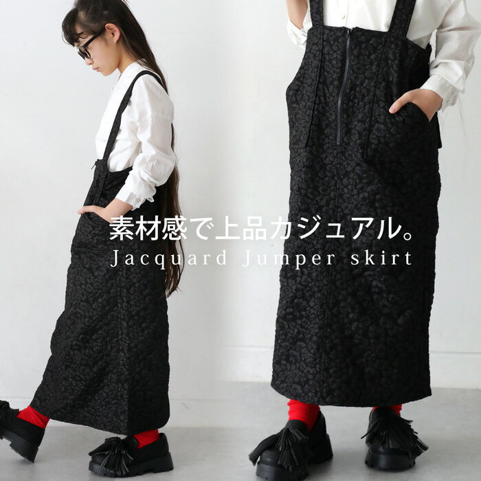 【SALE／40%OFF】チェック柄 / 無地 ジャンパースカート カットソー トップス 無地 シンプル 女の子 ガールズ 子供服 子ども服 ベビー キッズ ジュニア 子供 子ども こども