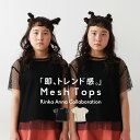 メッシュトップス トップス 半袖 メッシュ 子供服 ジュニア・(80)メール便可 JR