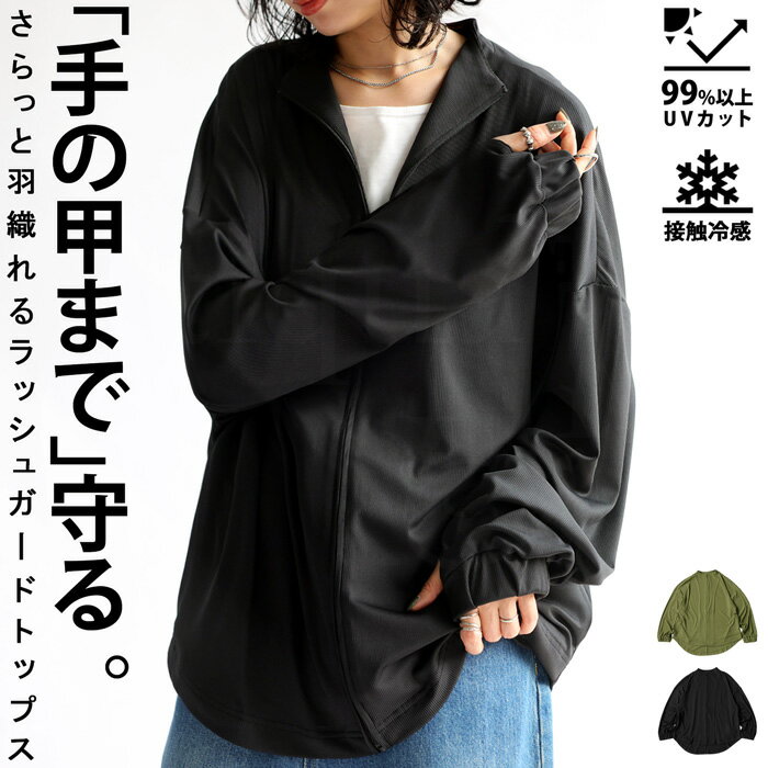 5日-9日!まとめ買いクーポン!ラッシュガード レディース UVカット 接触冷感 トップス・(500)メール便可