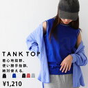 タンクトップ トップス インナー 綿100 子供服 ジュニア・3月24日10時～発売。(50)メール便可 JR