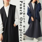 ポンチワンピース ワンピース レディース ロング 送料無料・3月29日10時～発売。メール便不可 母の日