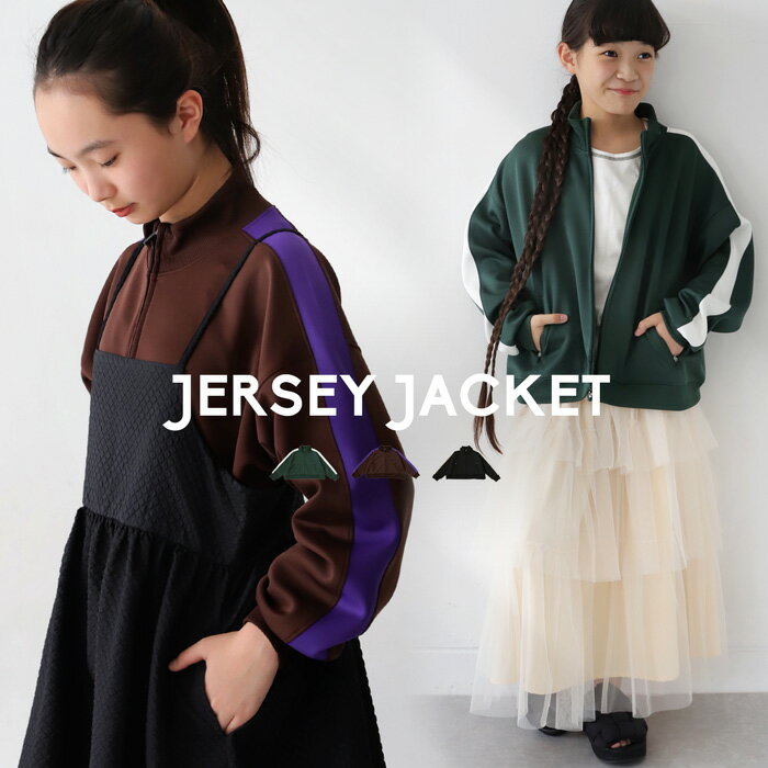 ジャージジャケット ジャケット アウター 子供服 ジュニア・(500)メール便可 JR