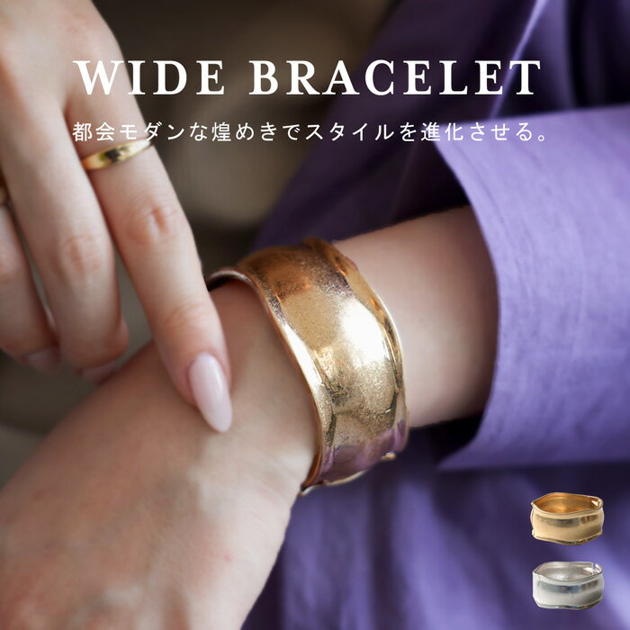 大活躍アイテム最大半額!!19日20時〜22日10時 ブレスレット レディース 太め マット 変形 アレルギー対応・メール便不可