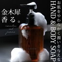 ポイント10倍!父の日対象30日20時~9日10時ハンドアンドボディソープ ボトル 本体 500ml・メール便不可