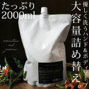 ポイント10倍!父の日対象30日20時~9日10時詰め替え ハンドアンドボディソープ パウチ 2000ml 送料無料・メール便不可