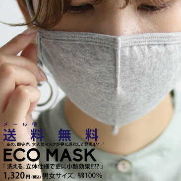 【即納】マスク　洗える　在庫あり　綿100%　洗えるマスク　布マスク　大人用　小さめ　綿マスク　夏 夏用 送料無料！・(10)メール便可