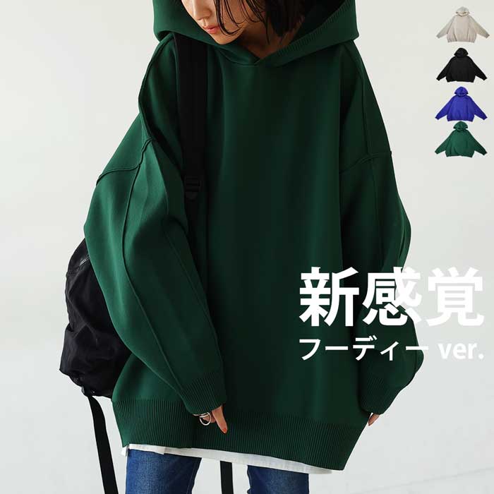 ニットパーカー フーディ レディース ニット 長袖 送料無料・メール便不可