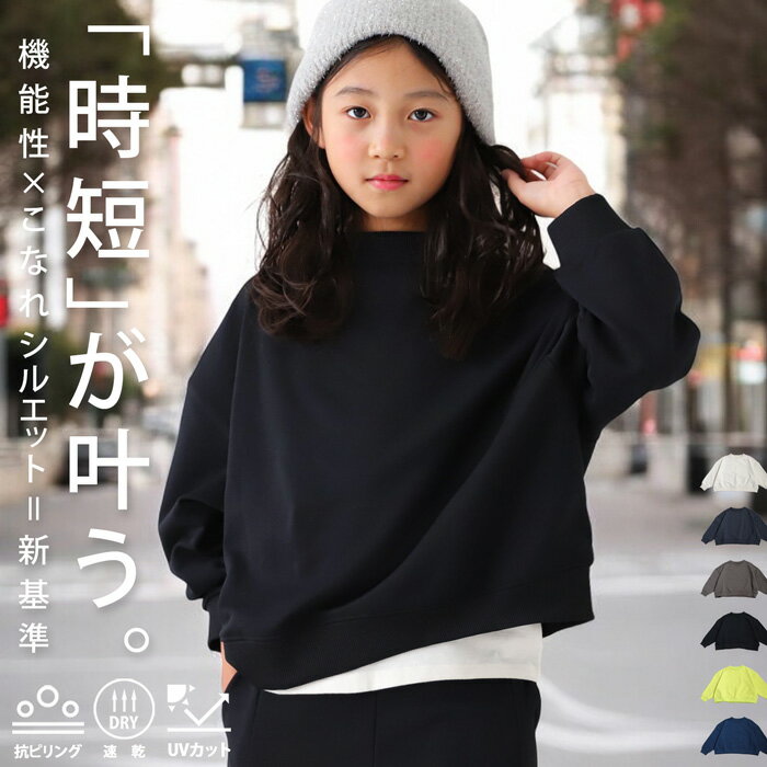 秋冬アイテム2点半額！24日20時〜28日10時 UVカット 抗ピリング 速乾 トレーナー キッズ 子供服・(100)メール便可 TOYのサムネイル