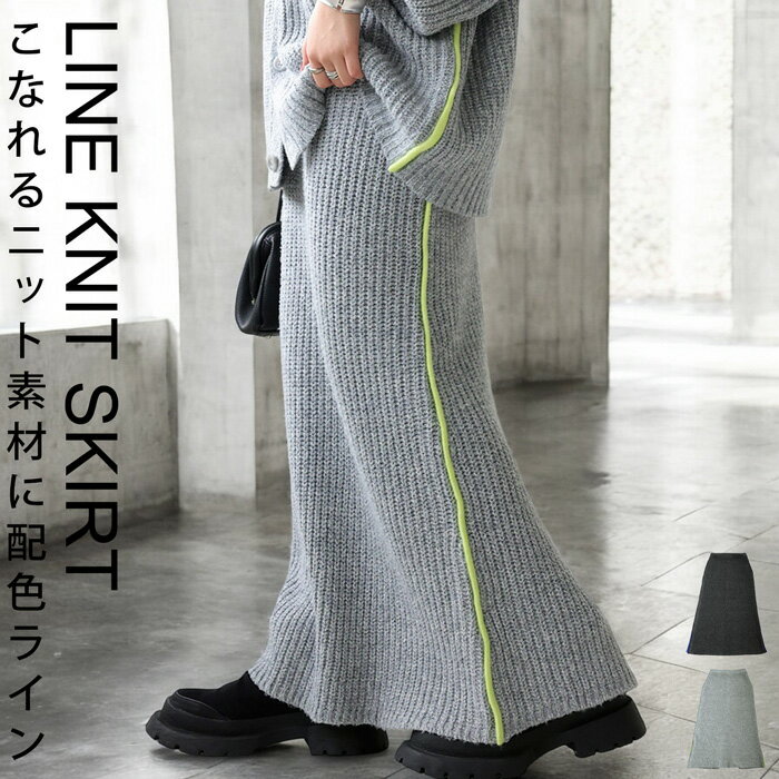 対象商品購入でポイント10倍!27日1:59迄 ニットスカート スカート レディース ボトムス ロング 送料無料・メール便不可【251B】