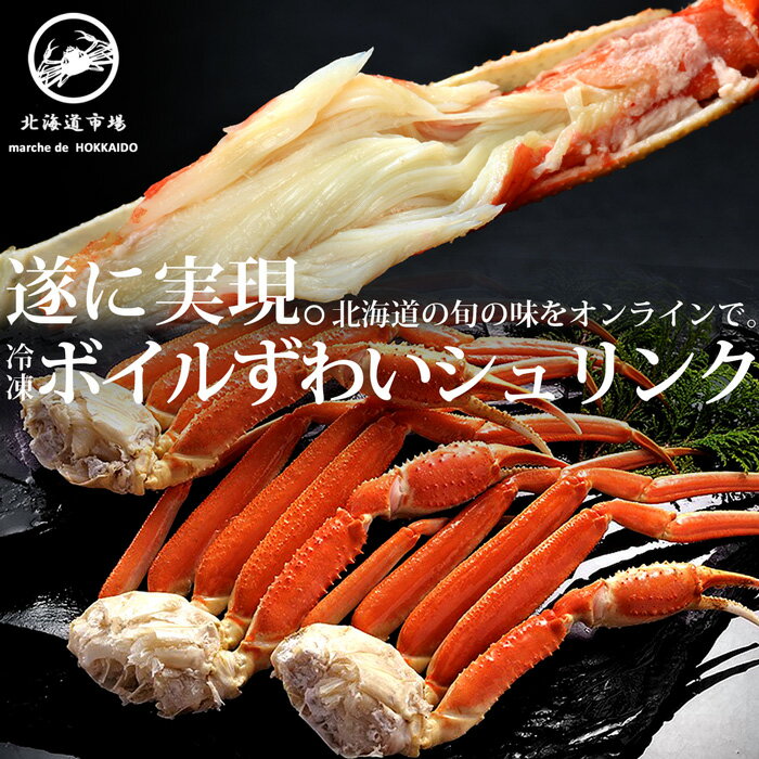 冷凍 ボイルズワイガニ 脚シュリンク 1kg 送料無料・メール便不可(V)
