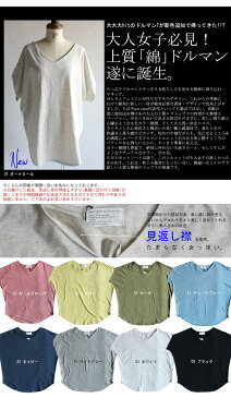 人気の美ラインでイロチ買い決定。シンプルドルマントップス・3月17日20時〜再販。『オシャレ親子になっちゃう。?キッズサイズあり。』