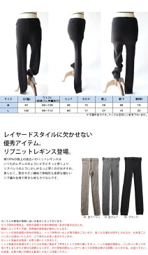 上品で綺麗、選べるサイズ展開。伸縮性が気持ちすぎ。綿リブレギンス。・10月24日20時〜発売。##×メール便不可!