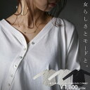 女っぽさにじませる、斜めボタン...