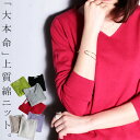 万能綿knit、最旬シルエットで完成。綿ニットトップス・3月...
