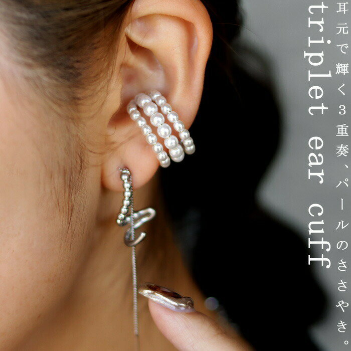 アクセ送料無料 イヤーカフ アクセサリー カフ イヤリング リング 指輪 2Way 金属アレルギー対応 ニッケルフリー 低アレルギー 真鍮 パール 片耳用 イヤカフ ゴールド パーティー ヴィンテージ 大人 レディース おしゃれ 誕生日 プレゼント・(10)メール便可