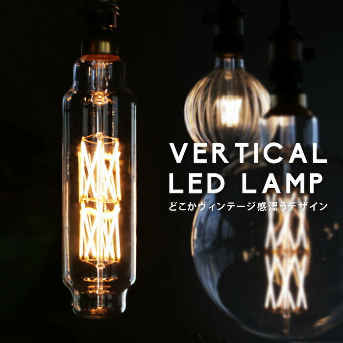 樂天商城 - LED電球 E26 6W 650lm インテリア照明 LARGE LAMPS 装飾 モダン レトロ ライト インテリア ディスプレイ おしゃれ 簡単 店舗 玄関 リビング 部屋 カフェ レストラン 誕生日 プレゼント・メール便不可