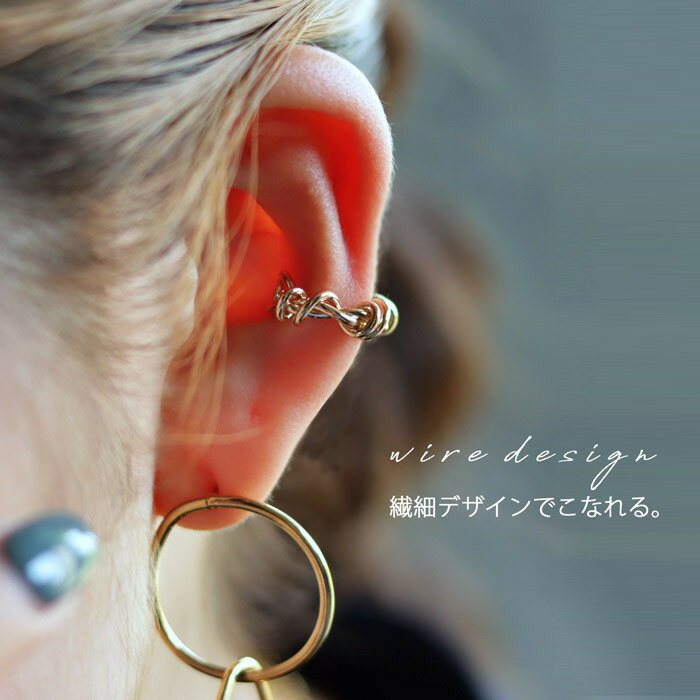 アクセ送料無料 イヤーカフ カフ 片耳用 ねじれ デザイン シック 大人 レディース おしゃれ 上品 可愛い ・(10)メール便可