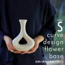 花瓶 フラワーベース 花瓶 花器 Sサイズ 植物 花 フラワー 生け花 観葉植物 インテリア 雑貨 シンプル 北欧 モダン ヴィンテージ・メール便不可