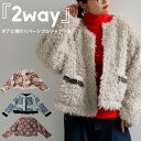 ジャケット アウター ボア ボアジャケットトップス 羽織りリバーシブル 2way ノーカラー ブラック ホワイト ブラウン プードルファー シンプル ナチュラル...