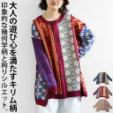 キリム柄 パッチワーク ニットカーディガン 送料無料