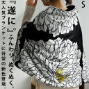 ブランケット オリジナル Sサイズ100×70cm ひざ掛け 肩掛け 腰巻き ボア付き 裏ボア ボア フリース 毛布 花柄 和柄 ブラック ふわふわ 暖かい お...