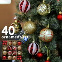 ボール オーナメント クリスマス Xmas 40個セット クリスマスツリー レッド ゴールド ホワイト 飾りクリスマス雑貨 卓上 小物 アクセサリー デコレーシ...