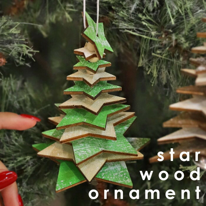 オーナメント クリスマス Xmas ツリーモチーフ クリスマスツリー グリーン ブラウン レッド 飾り クリスマス雑貨 卓上 小物 アクセサリー デコレーション...