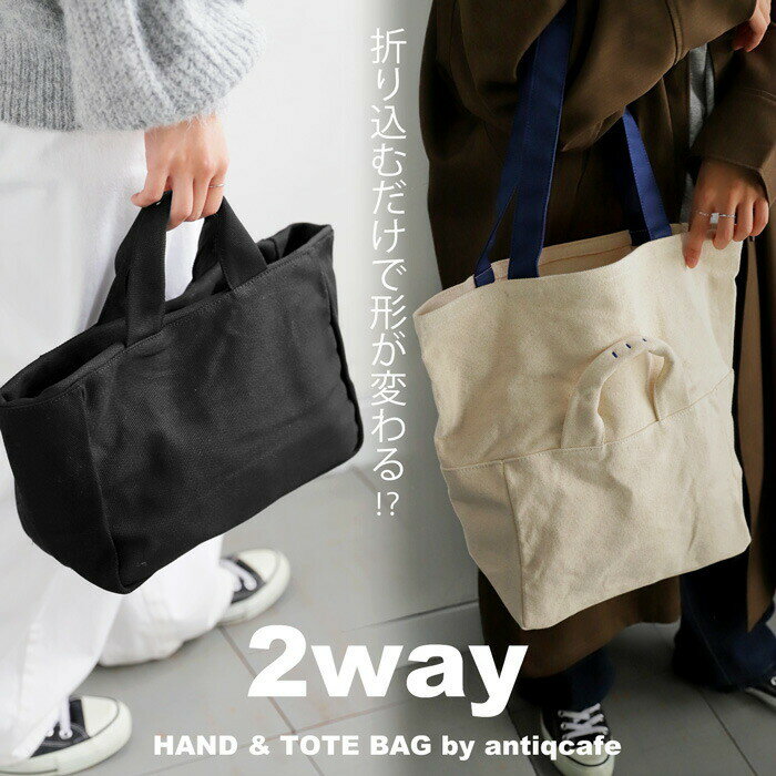2WAYキャンバストートバッグ シンプル レディース 送料無料・メール便不可