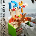 おもちゃ 多機能 木製 DIY ワークベンチ ごっこ遊び 知育玩具 早期開発 指先訓練 聴覚発達 色認知 6歳以上 男の子 女の子 クリスマス ギフト 入学祝い 教具 室内 遊び キッズ 子供 お祝い 誕生日 プレゼント・メール便不可