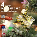 オーナメント クリスマス Xmas 4個セット クリスマスツリー レッド ゴールド シルバー ブルー 飾りクリスマス雑貨 小物 アクセサリー デコレーション パ...