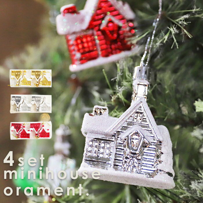 オーナメント クリスマス Xmas 4個セット クリスマスツリー レッド ゴールド シルバー 飾りクリスマス雑貨 小物 アクセサリー デコレーション パーツ イ...