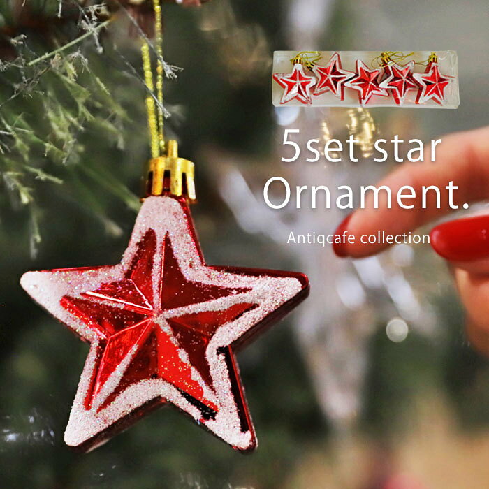 オーナメント クリスマス Xmas 5個セット クリスマスツリー レッド 飾りクリスマス雑貨 小物 アクセサリー デコレーション パーツ インテリア クリスマス...