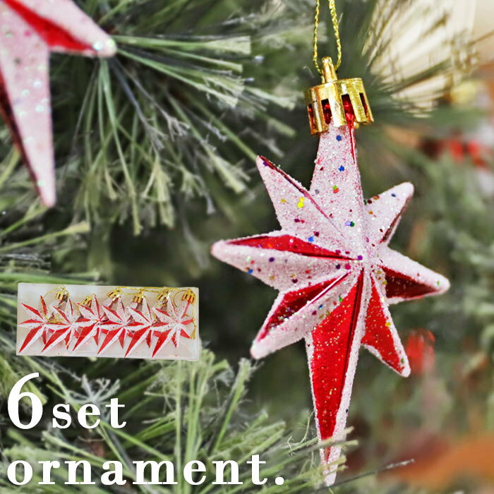 オーナメント クリスマス Xmas 6個セット クリスマスツリー レッド スターオーナメント 飾りクリスマス雑貨 小物 アクセサリー デコレーション パーツ イ...