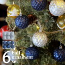 ボール オーナメント クリスマス Xmas クリスマスオーナメント 6個セット クリスマスツリー シルバー ブルー 飾りクリスマス雑貨 卓上 小物 アクセサリー...
