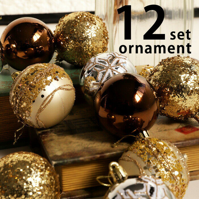 ボール オーナメント クリスマス Xmas 12個セット クリスマスツリー ゴールド 飾りクリスマス雑貨 卓上 小物 アクセサリー デコレーション パーツ イン...