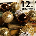 ボール オーナメント クリスマス Xmas 12個セット クリスマスツリー ゴールド 飾りクリスマス雑貨 卓上 小物 アクセサリー デコレーション パーツ イン...
