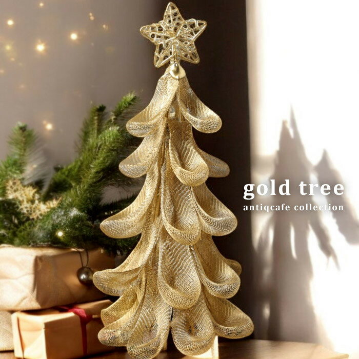 ツリー クリスマスツリー 約32cm ゴールドクリスマスツリー クリスマス雑貨 飾りインテリア 雑貨 卓上 置物 オブジェ 北欧 小型ツリー 高級感 おしゃれ ...