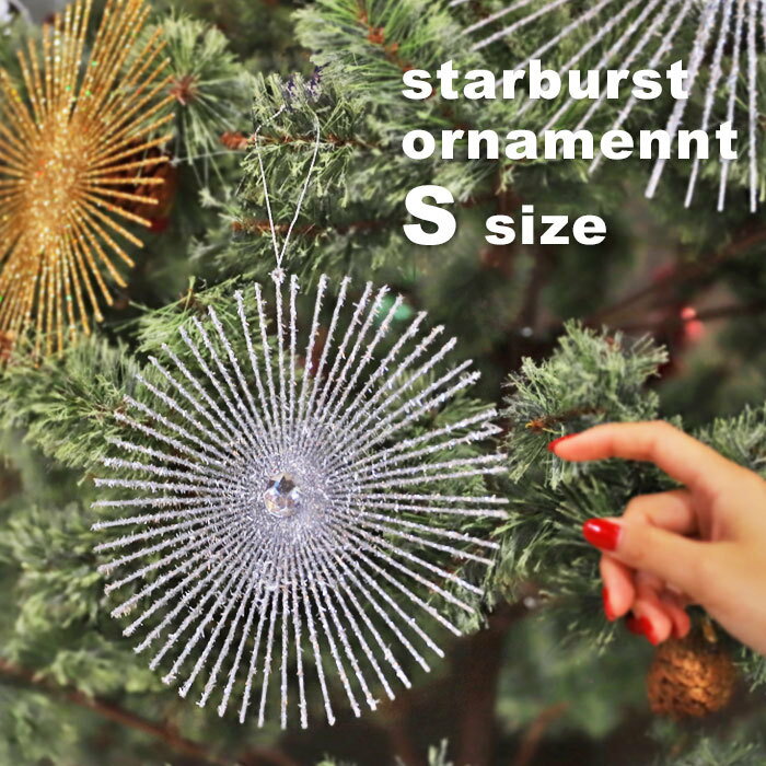 オーナメント クリスマス Xmas Sサイズ クリスマスツリー シルバー 飾りクリスマス雑貨 小物 アクセサリー デコレーション パーツ インテリア クリスマス...
