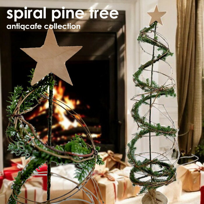 ツリー クリスマスツリー 約83cm スパイラルツリー インテリアグリーン クリスマス雑貨 飾りインテリア 雑貨 北欧 小型ツリー カラフル おしゃれ 新生活 ...