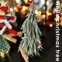 ツリー クリスマスツリー 約33cm ホワイトクリスマスツリー クリスマス雑貨 クリスマス用品 飾り インテリアグリーン インテリア 雑貨 卓上 北欧 小型ツリ...