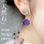 アクセ送料無料 ピアス アクセサリー 金属アレルギー対応 ニッケルフリー 揺れる 天然石 BLUE CALCY DRUSY 天然石 真鍮 インドジュエリー 天然石ピアス シンプル カジュアル パーティー 大人 レディース おしゃれ 誕生日 クリスマス プレゼント・(10)メール便可 2,990円