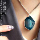 アクセ送料無料 ネックレス アクセサリー 金属アレルギー対応 ニッケルフリー 天然石 インドジュエリー DYED AGATE 真鍮 ブルー シルバー シンプル パーティー 上品 大人 レディース おしゃれ 誕生日 プレゼント・(10)メール便可
