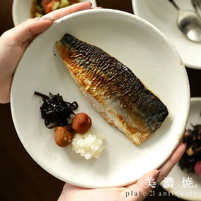 樂天商城 - 【21cm】 プレート 皿 中皿 食器 円 日本製 和食器 サラダ メイン デザート キッチン カフェ レストラン ナチュラル モダン シンプル デザイン おしゃれ 誕生日 プレゼント お祝い ・メール便不可