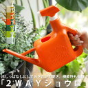 ジョウロ じょうろ ジョーロ 霧吹き スプレー 1.6L 水差し 水さし 2way ガーデニング ガーデン 花 農業 散水 園芸 可愛い カラフル ニュアンスカ...
