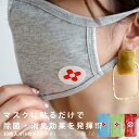 マスク シール マジックシールド パッチ マジックボール 30枚入り 日本製 国産 不織布 ウイルス 除菌 消臭 フレグランス 香り 無香料 空気清浄 ニオイ ...