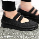 2buy10%OFF対象!20日20時〜27日10時 サンダル スポサン オリジナル スニーカー 靴 スポーツサンダル つま先有り 前詰まり 歩きやすい 厚底サ...