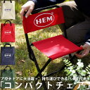 チェア 折りたたみ 1人掛け 椅子 ポータブル 持ち運び 組み立て簡単 コンパクト おしゃれ バッグ付き シンプル HEM ベランダ アウトドア 登山 キャンプ...