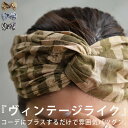 アクセ送料無料 ヘアバンド ヘアアクセ ターバン ヘアアレンジ 髪飾り 髪留め 時短 綿100% コットン 綿 春夏 柄 ストライプ リボン モダン カジュアル...